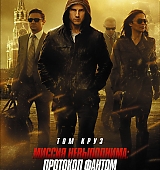 mission-impossible-ghost-protocol-poster-013.jpg